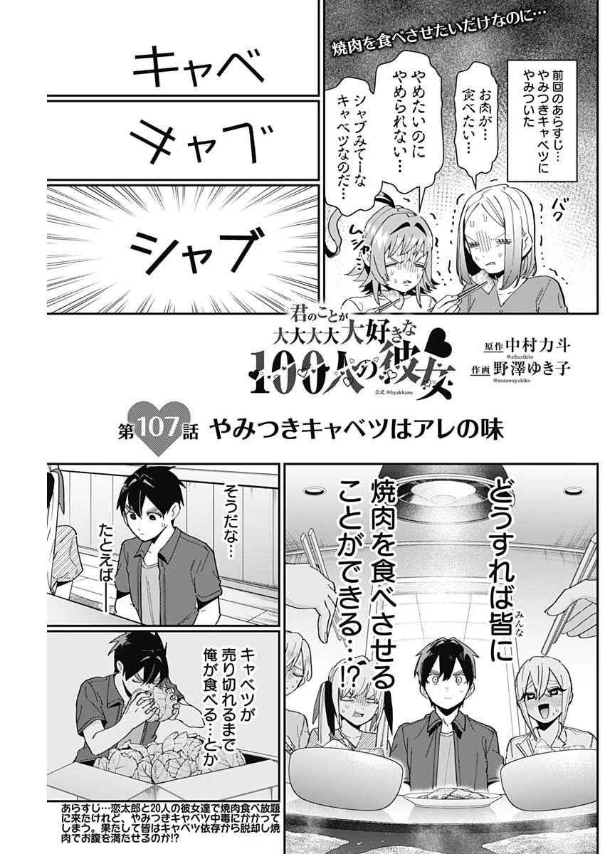 君のことが大大大大大好きな100人の彼女 第107話 - 1