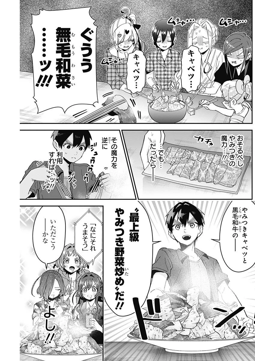 君のことが大大大大大好きな100人の彼女 第107話 - 3