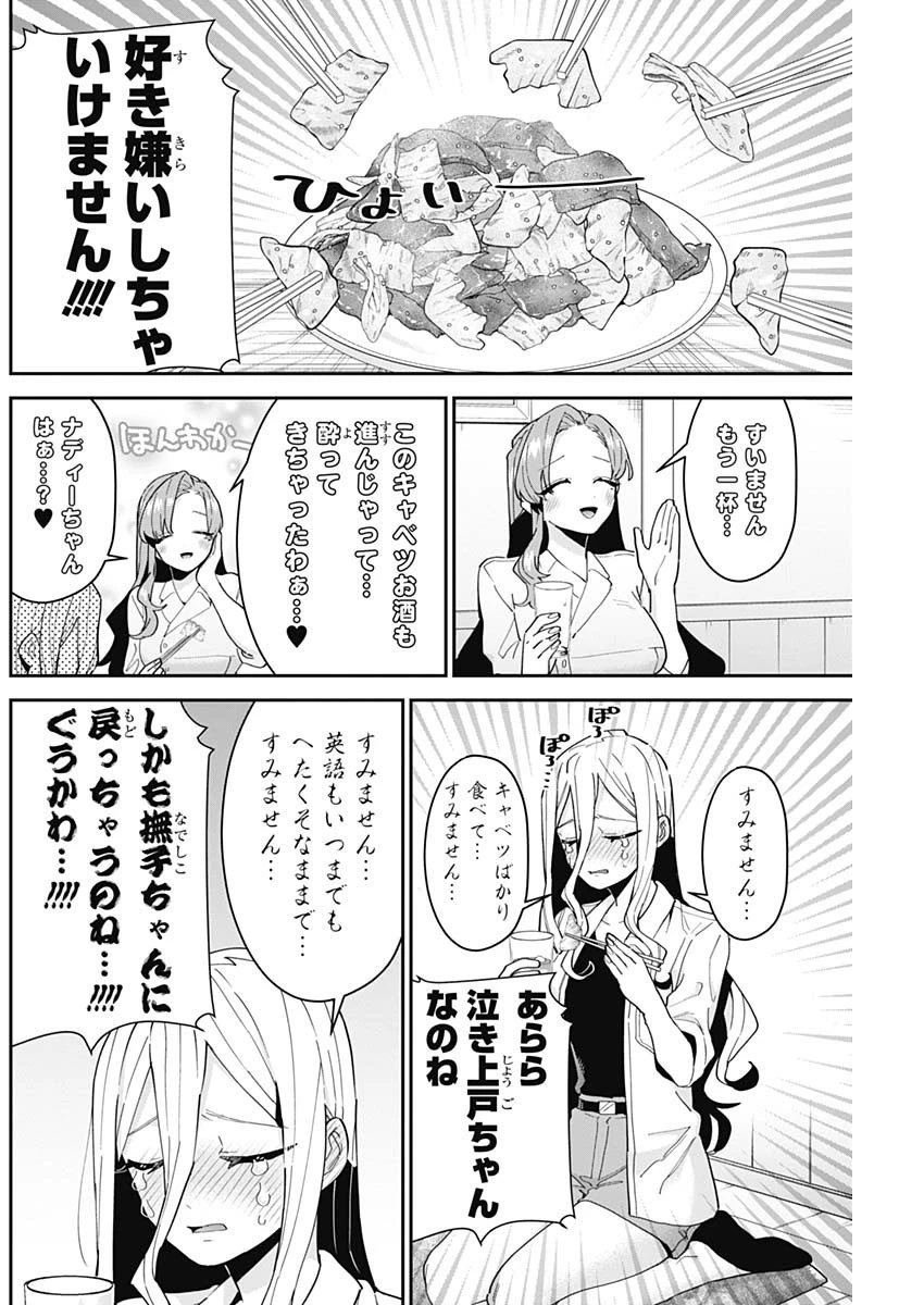 君のことが大大大大大好きな100人の彼女 第107話 - 4