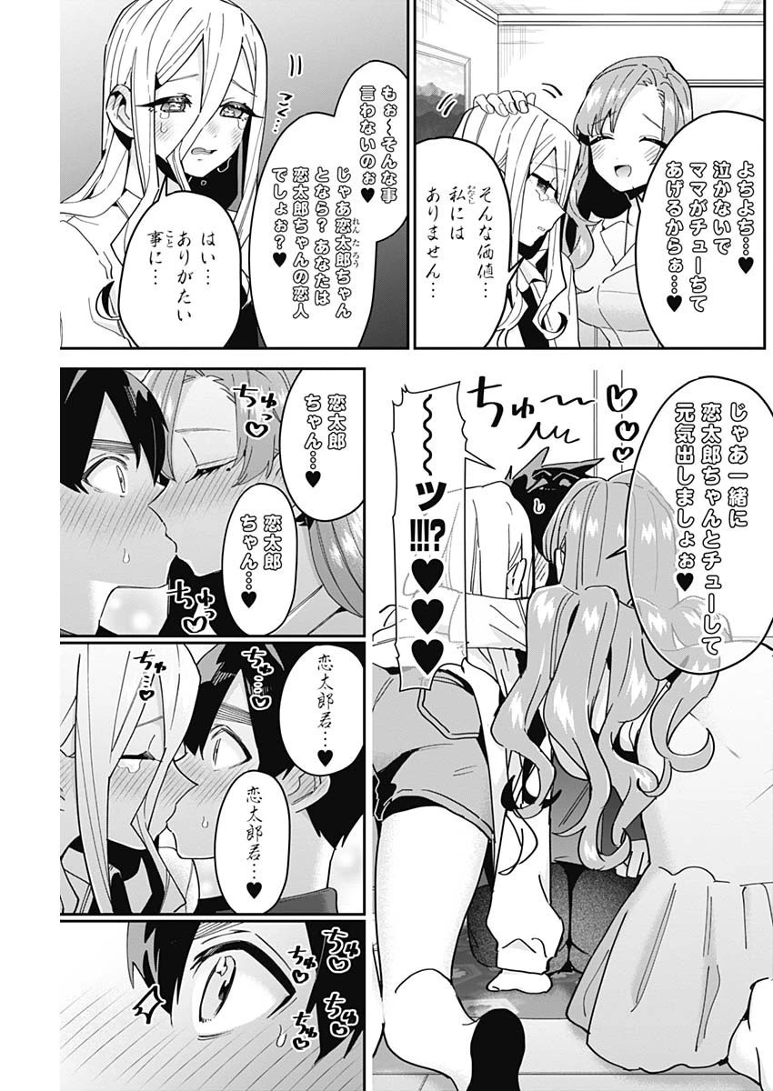君のことが大大大大大好きな100人の彼女 第107話 - 5