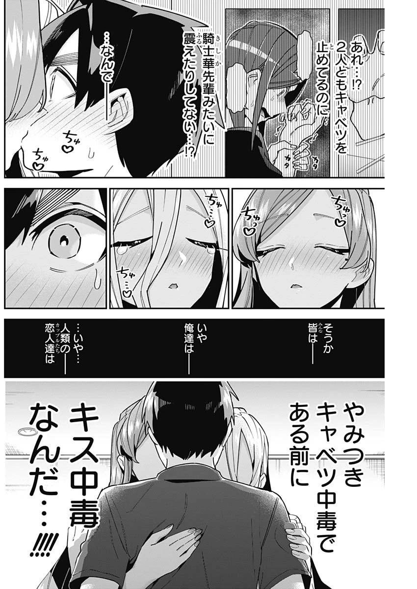 君のことが大大大大大好きな100人の彼女 第107話 - 6