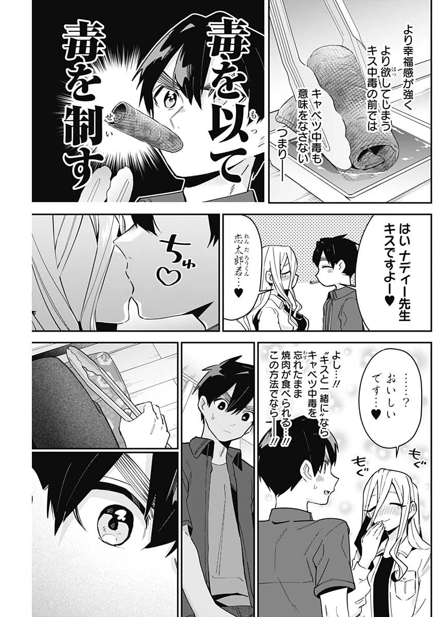 君のことが大大大大大好きな100人の彼女 第107話 - 7