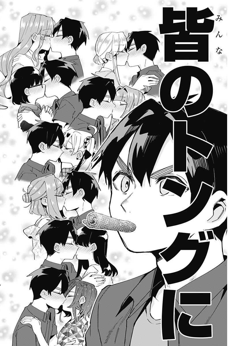 君のことが大大大大大好きな100人の彼女 第107話 - 8