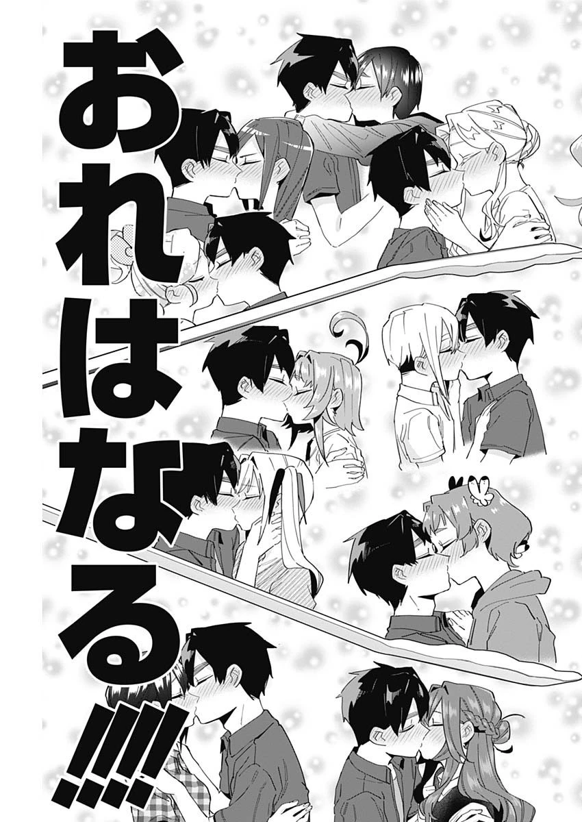 君のことが大大大大大好きな100人の彼女 第107話 - 9