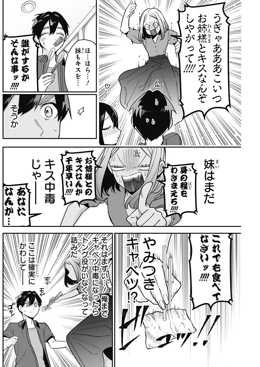 君のことが大大大大大好きな100人の彼女 第107話 - 10