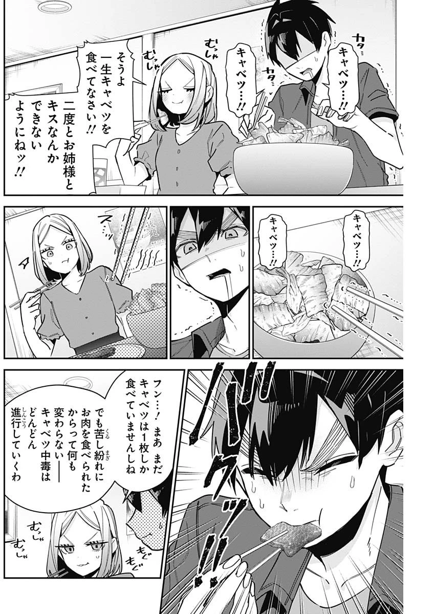 君のことが大大大大大好きな100人の彼女 第107話 - 12