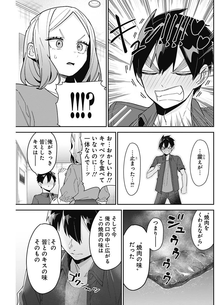 君のことが大大大大大好きな100人の彼女 第107話 - 13