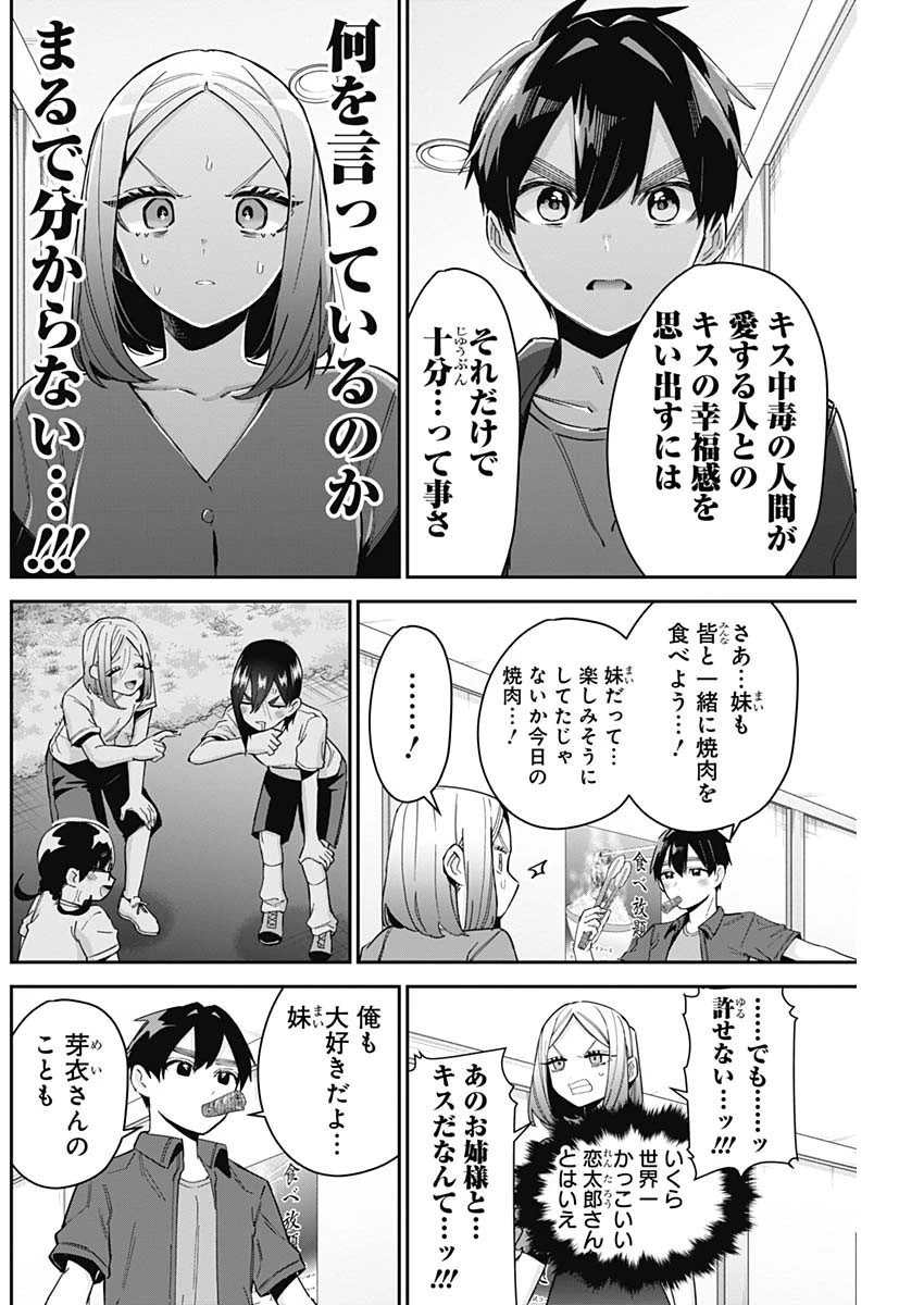 君のことが大大大大大好きな100人の彼女 第107話 - 14
