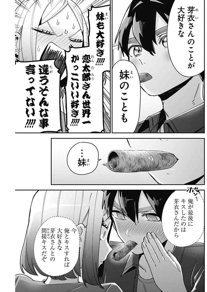 君のことが大大大大大好きな100人の彼女 第107話 - 15