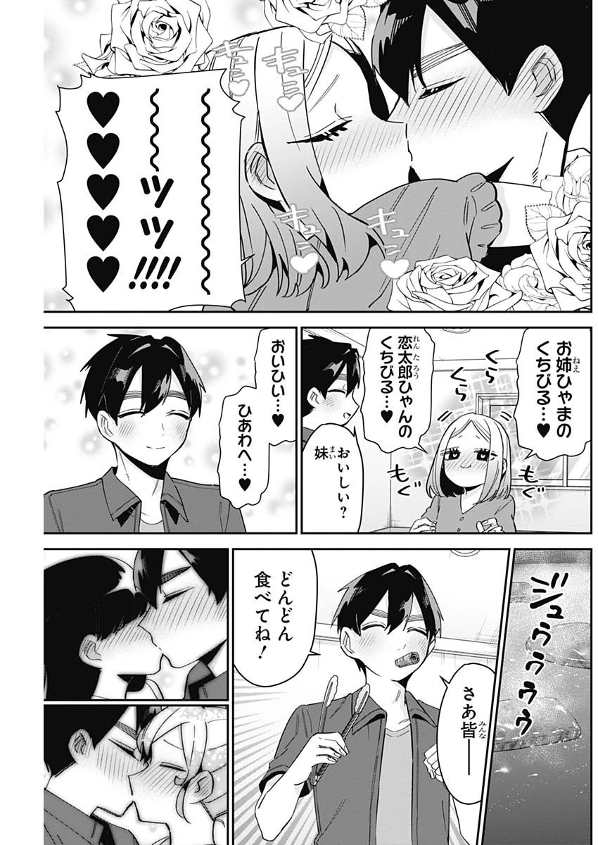 君のことが大大大大大好きな100人の彼女 第107話 - 17