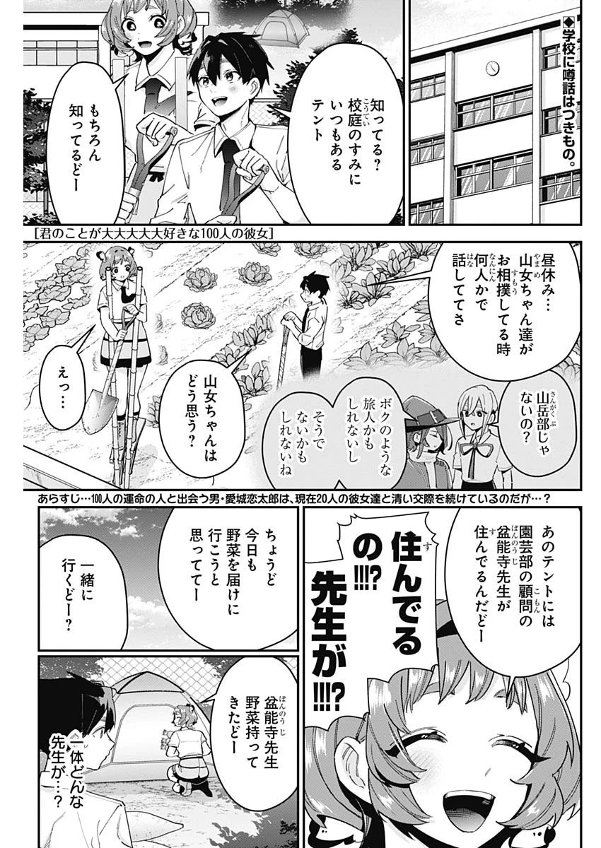 君のことが大大大大大好きな100人の彼女 第108話 - 1