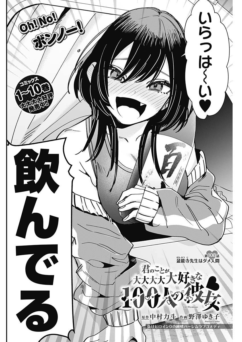 君のことが大大大大大好きな100人の彼女 第108話 - 2