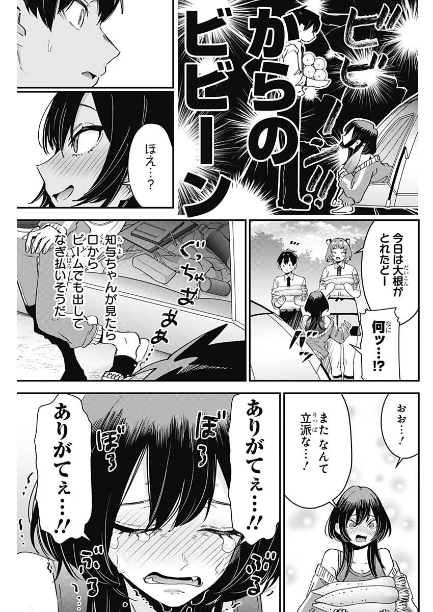君のことが大大大大大好きな100人の彼女 第108話 - 3