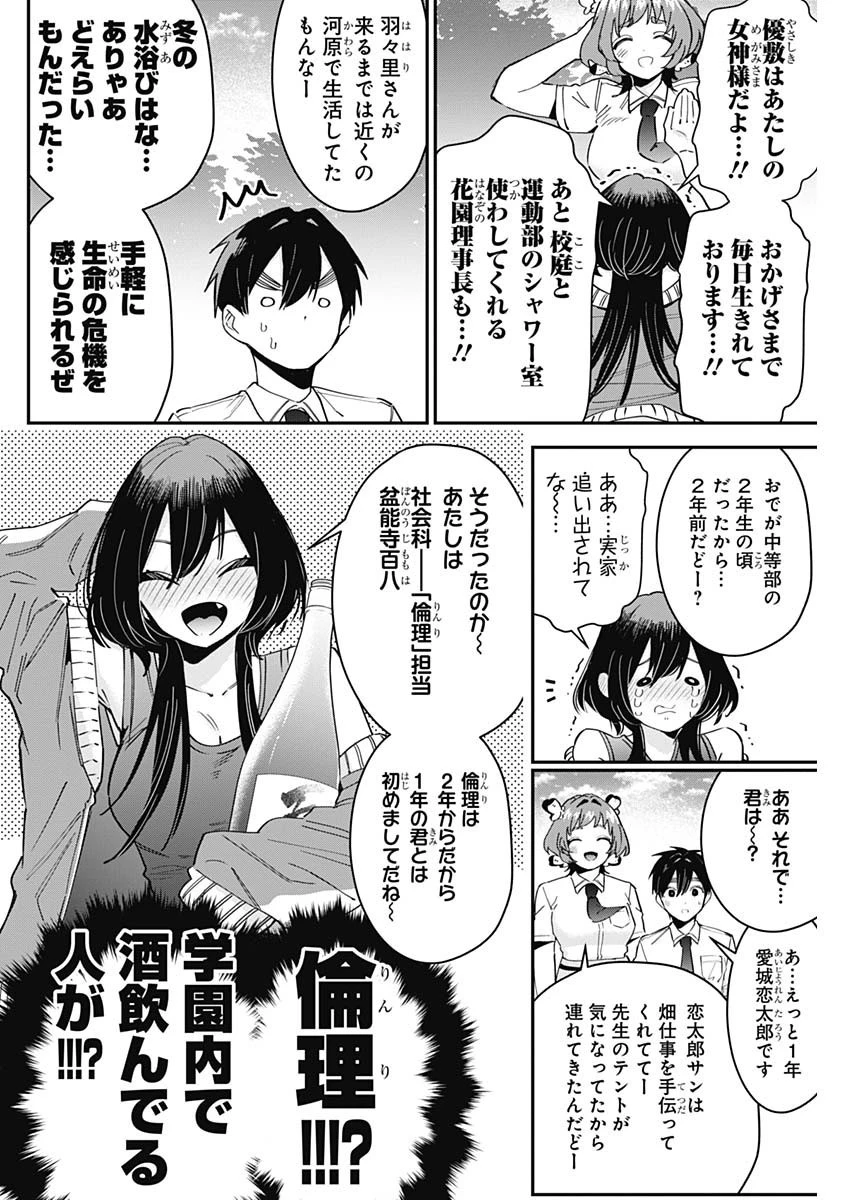 君のことが大大大大大好きな100人の彼女 第108話 - 4
