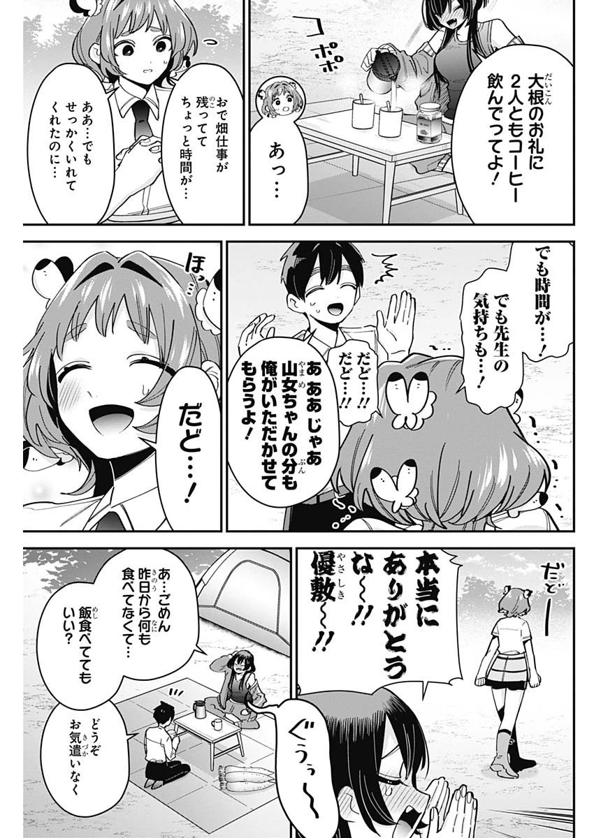 君のことが大大大大大好きな100人の彼女 第108話 - 5