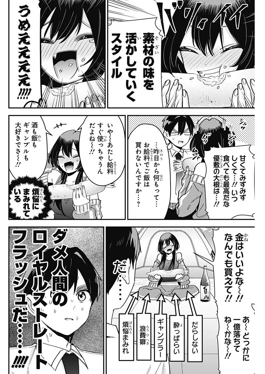 君のことが大大大大大好きな100人の彼女 第108話 - 6