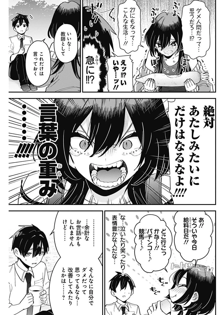 君のことが大大大大大好きな100人の彼女 第108話 - 7