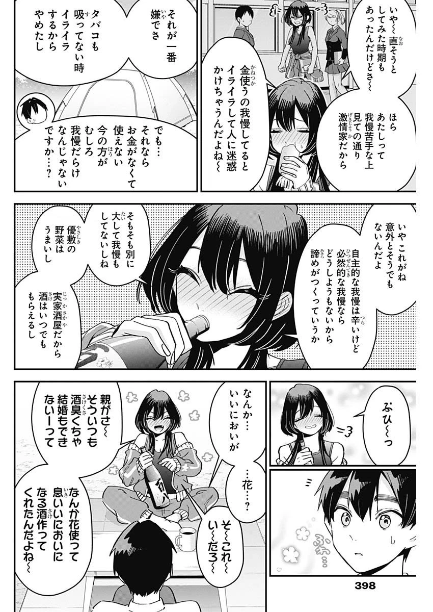 君のことが大大大大大好きな100人の彼女 第108話 - 8