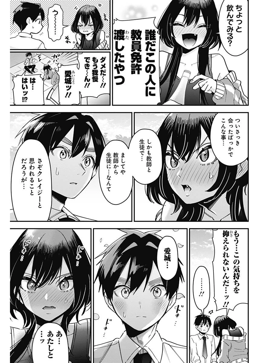 君のことが大大大大大好きな100人の彼女 第108話 - 9