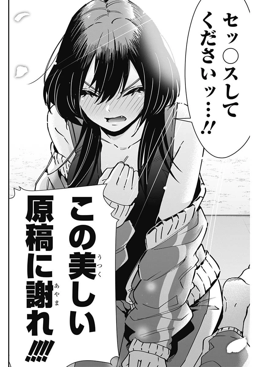 君のことが大大大大大好きな100人の彼女 第108話 - 10