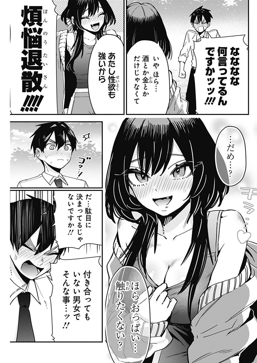 君のことが大大大大大好きな100人の彼女 第108話 - 11