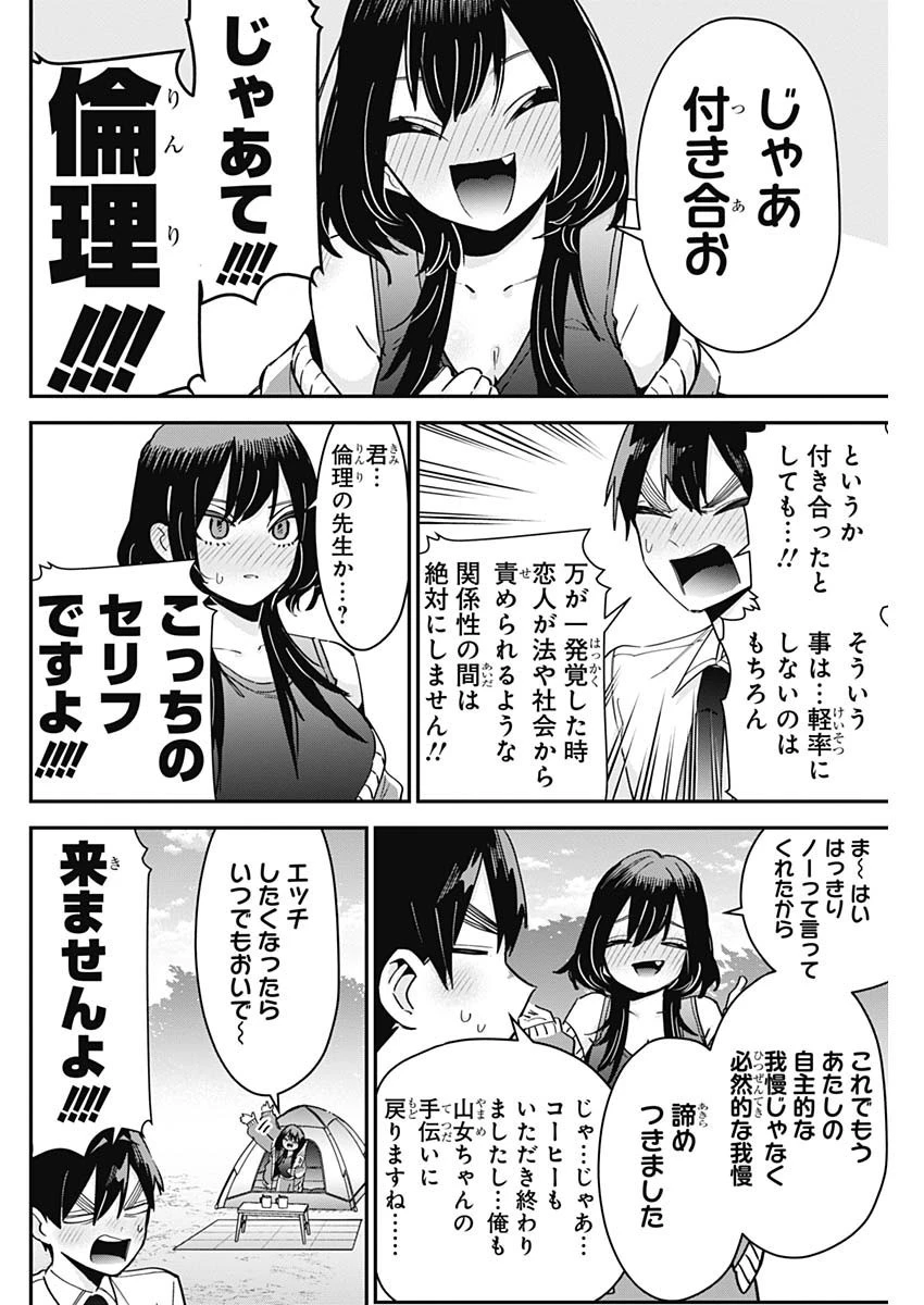 君のことが大大大大大好きな100人の彼女 第108話 - 12