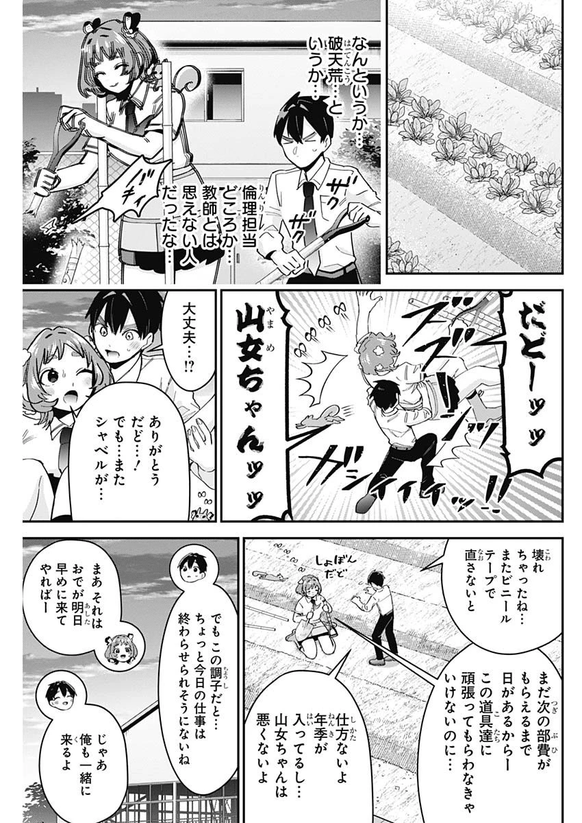 君のことが大大大大大好きな100人の彼女 第108話 - 13
