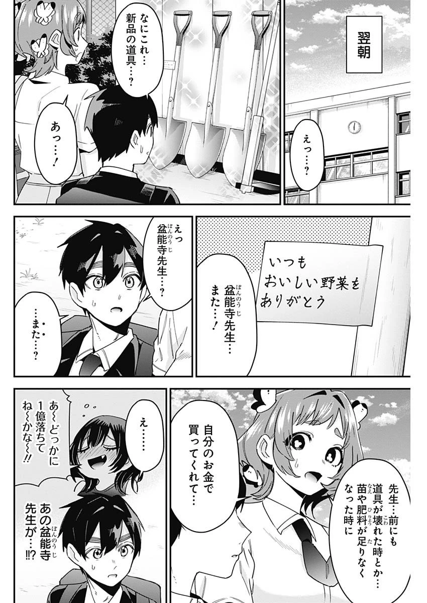 君のことが大大大大大好きな100人の彼女 第108話 - 14