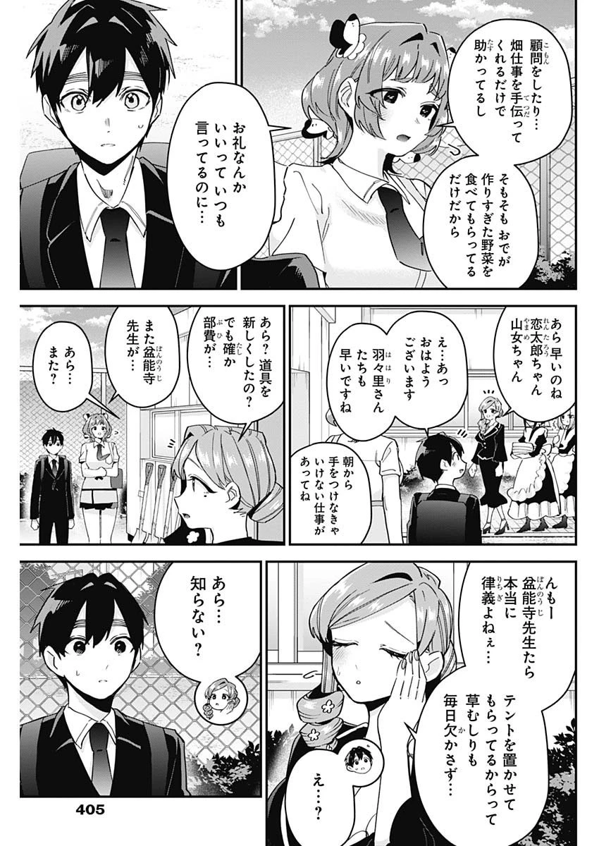 君のことが大大大大大好きな100人の彼女 第108話 - 15