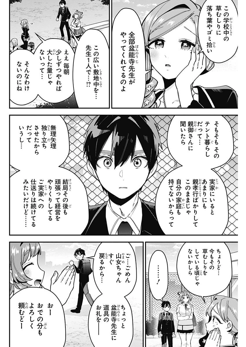 君のことが大大大大大好きな100人の彼女 第108話 - 16