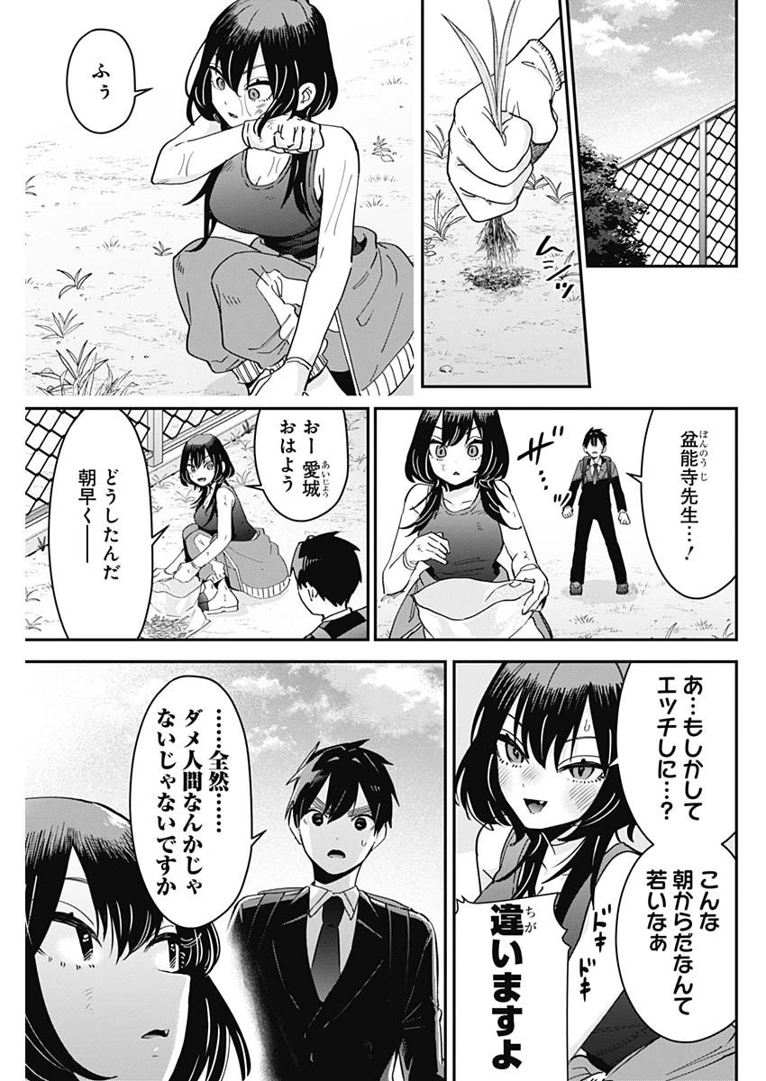 君のことが大大大大大好きな100人の彼女 第108話 - 17
