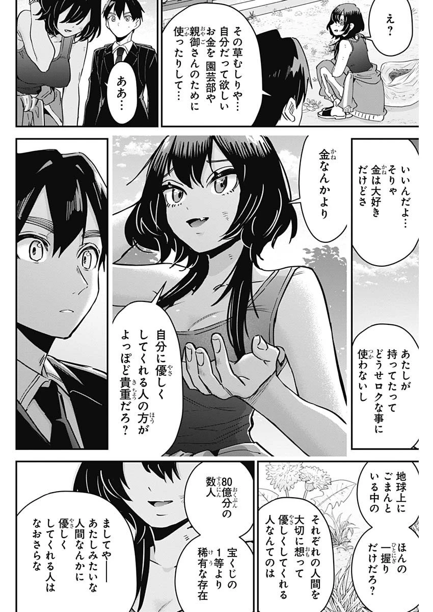 君のことが大大大大大好きな100人の彼女 第108話 - 18