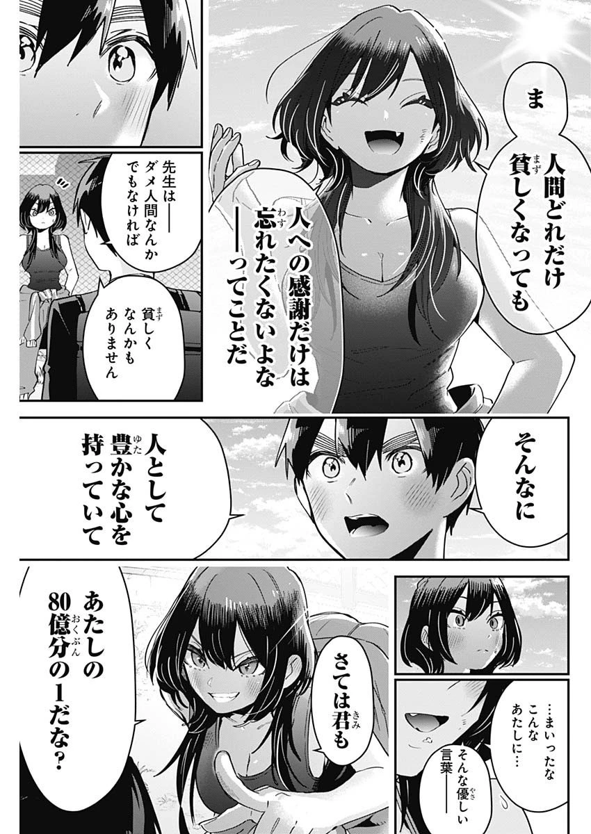 君のことが大大大大大好きな100人の彼女 第108話 - 19