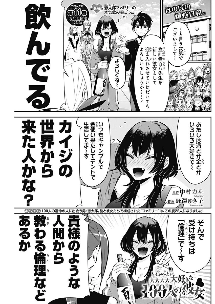 君のことが大大大大大好きな100人の彼女 第109話 - 1