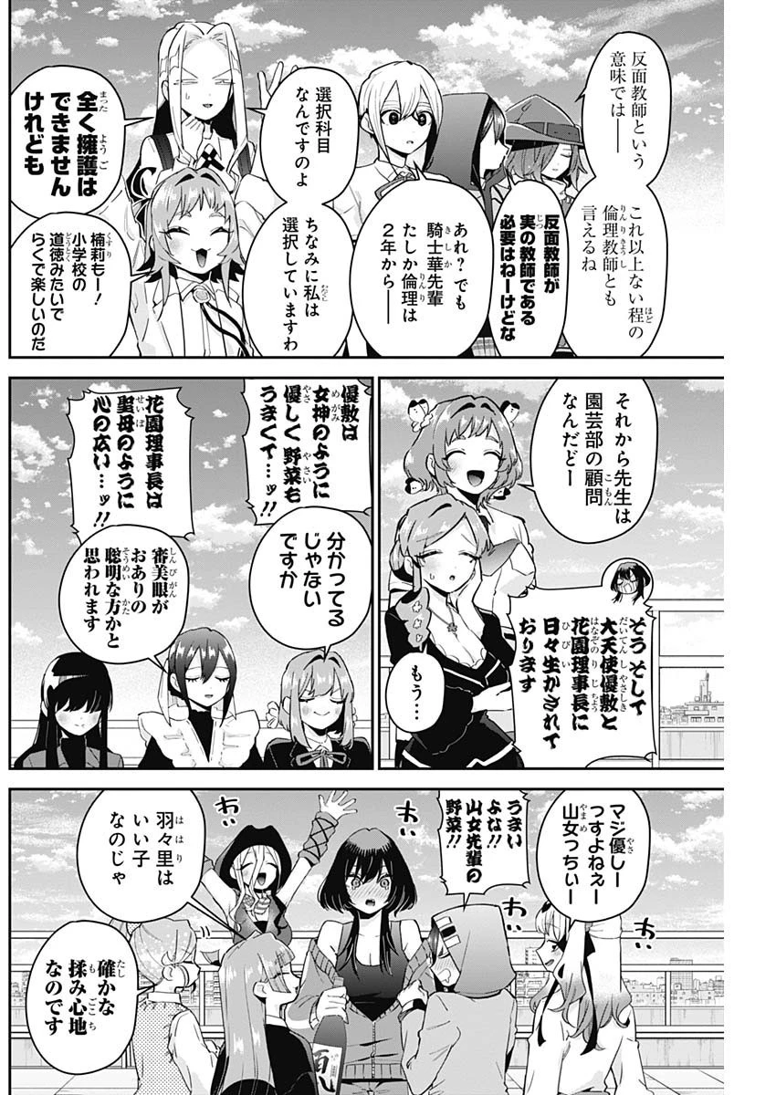 君のことが大大大大大好きな100人の彼女 第109話 - 2