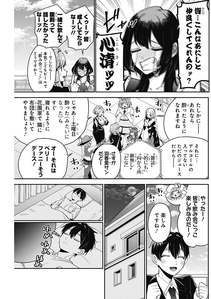 君のことが大大大大大好きな100人の彼女 第109話 - 3