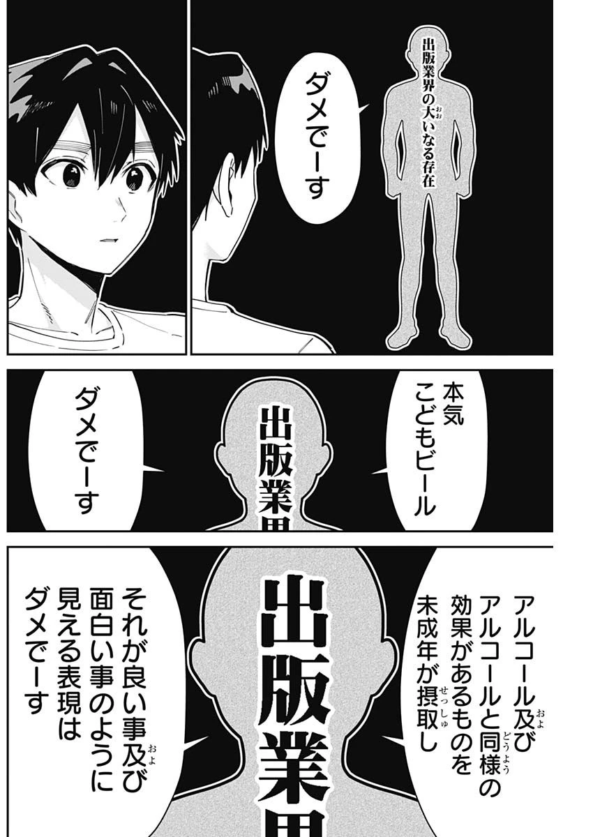 君のことが大大大大大好きな100人の彼女 第109話 - 4
