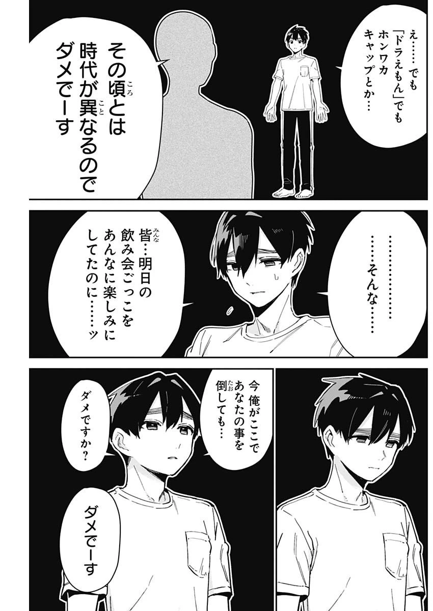 君のことが大大大大大好きな100人の彼女 第109話 - 5