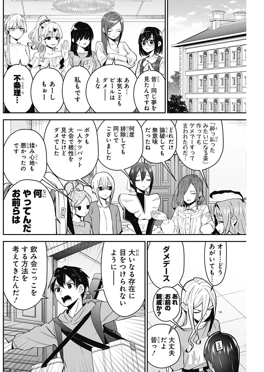 君のことが大大大大大好きな100人の彼女 第109話 - 6