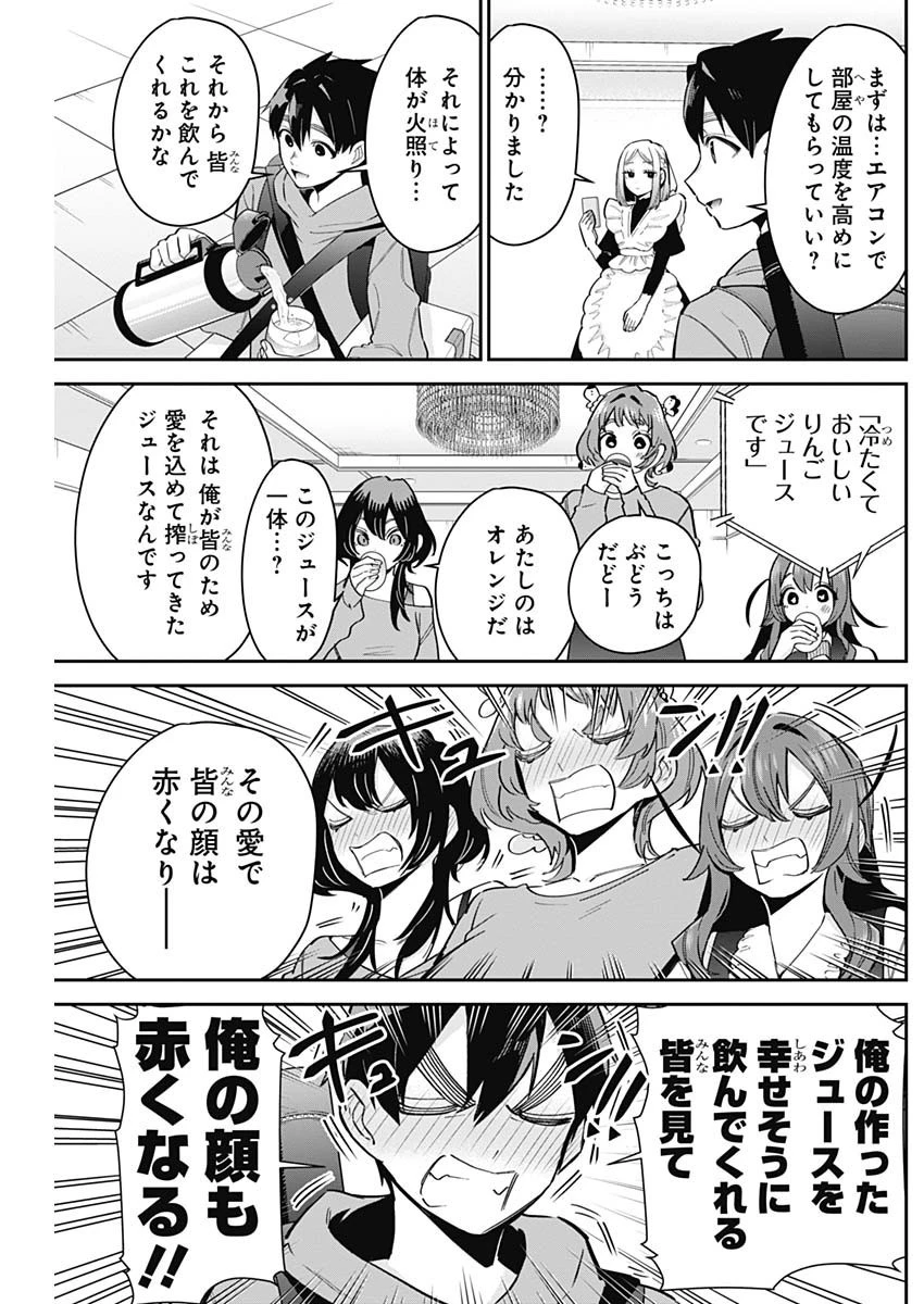 君のことが大大大大大好きな100人の彼女 第109話 - 7