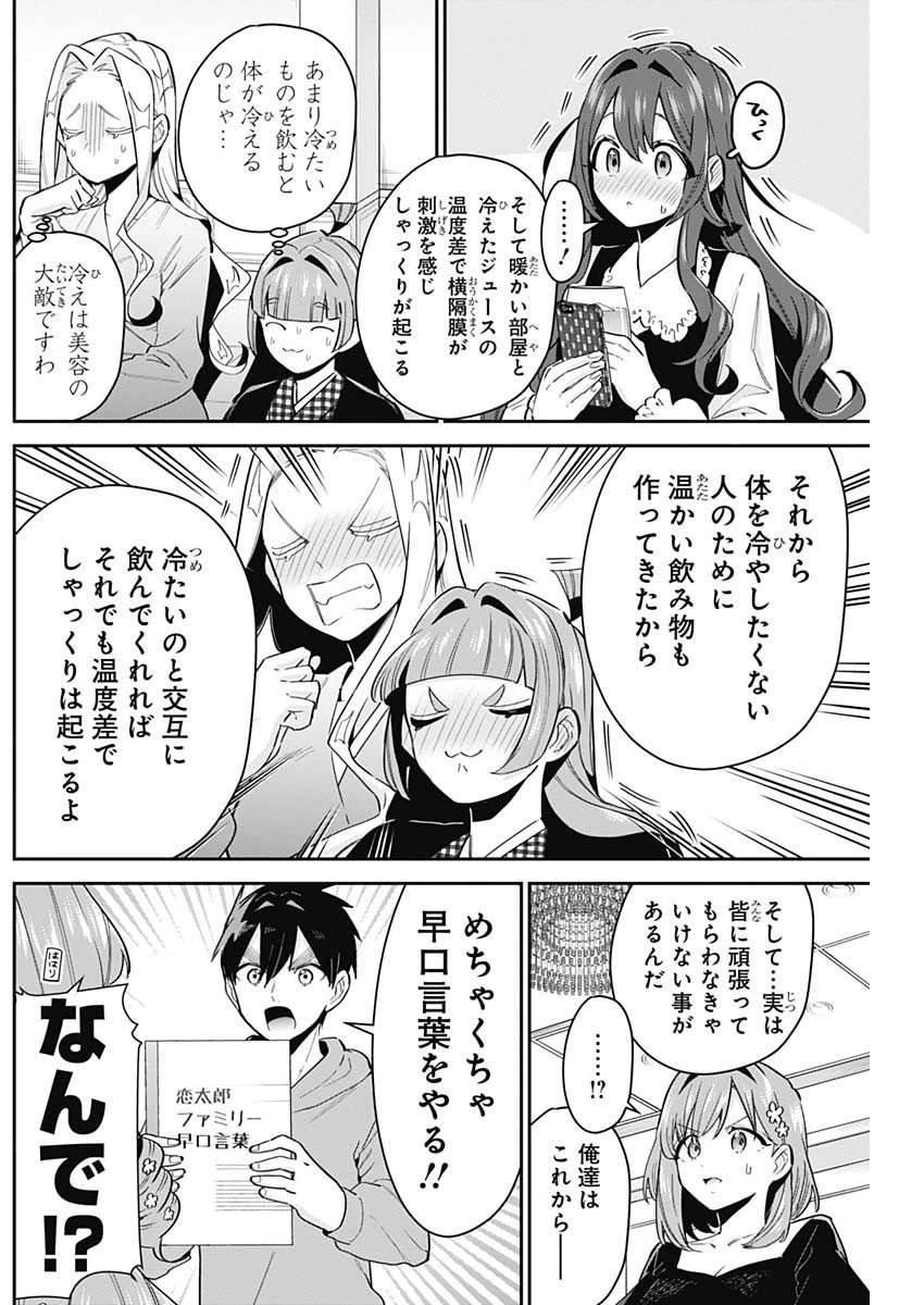 君のことが大大大大大好きな100人の彼女 第109話 - 8