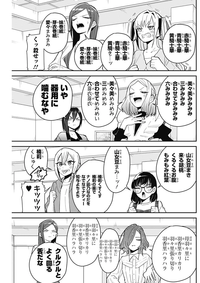 君のことが大大大大大好きな100人の彼女 第109話 - 9