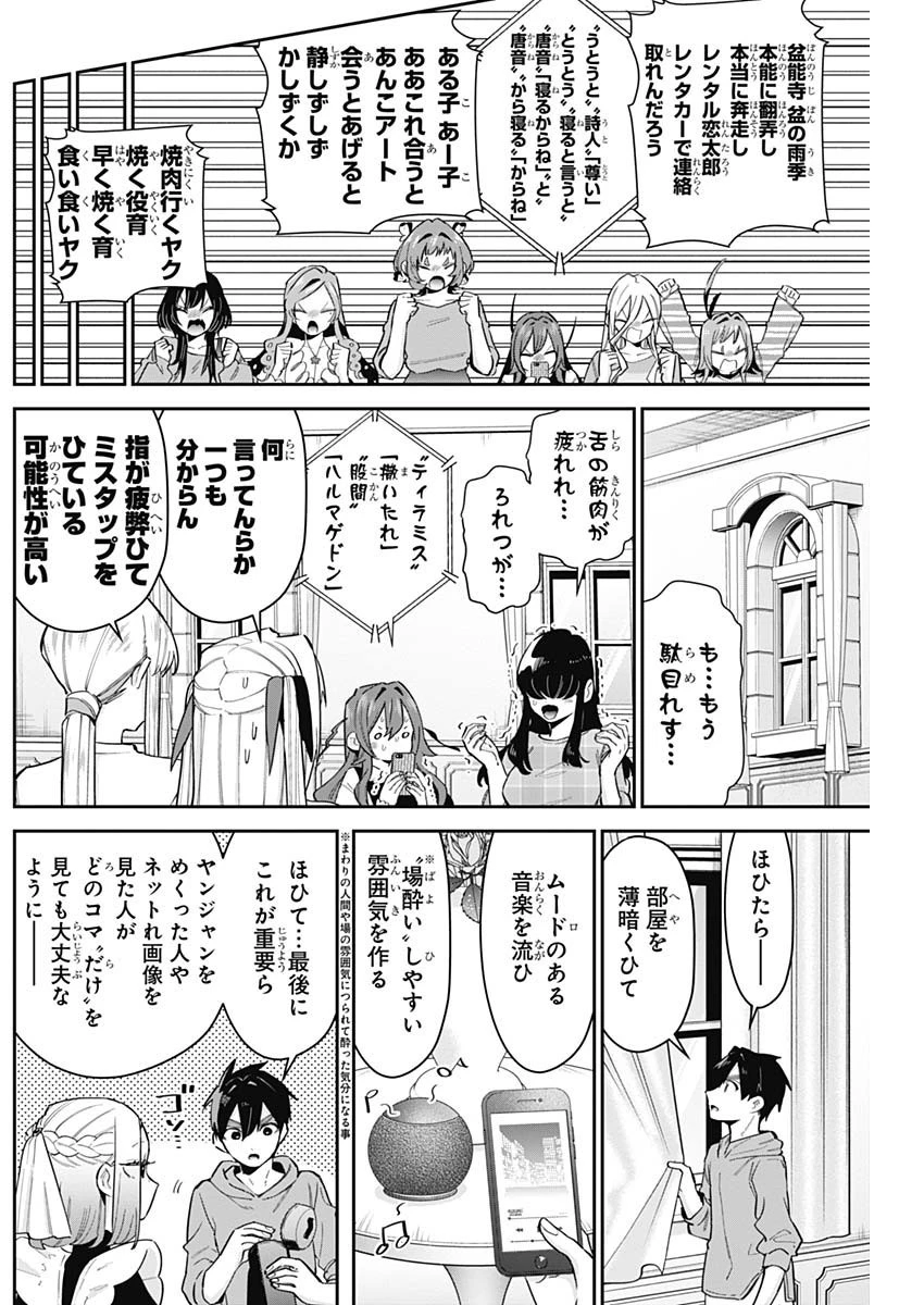 君のことが大大大大大好きな100人の彼女 第109話 - 10