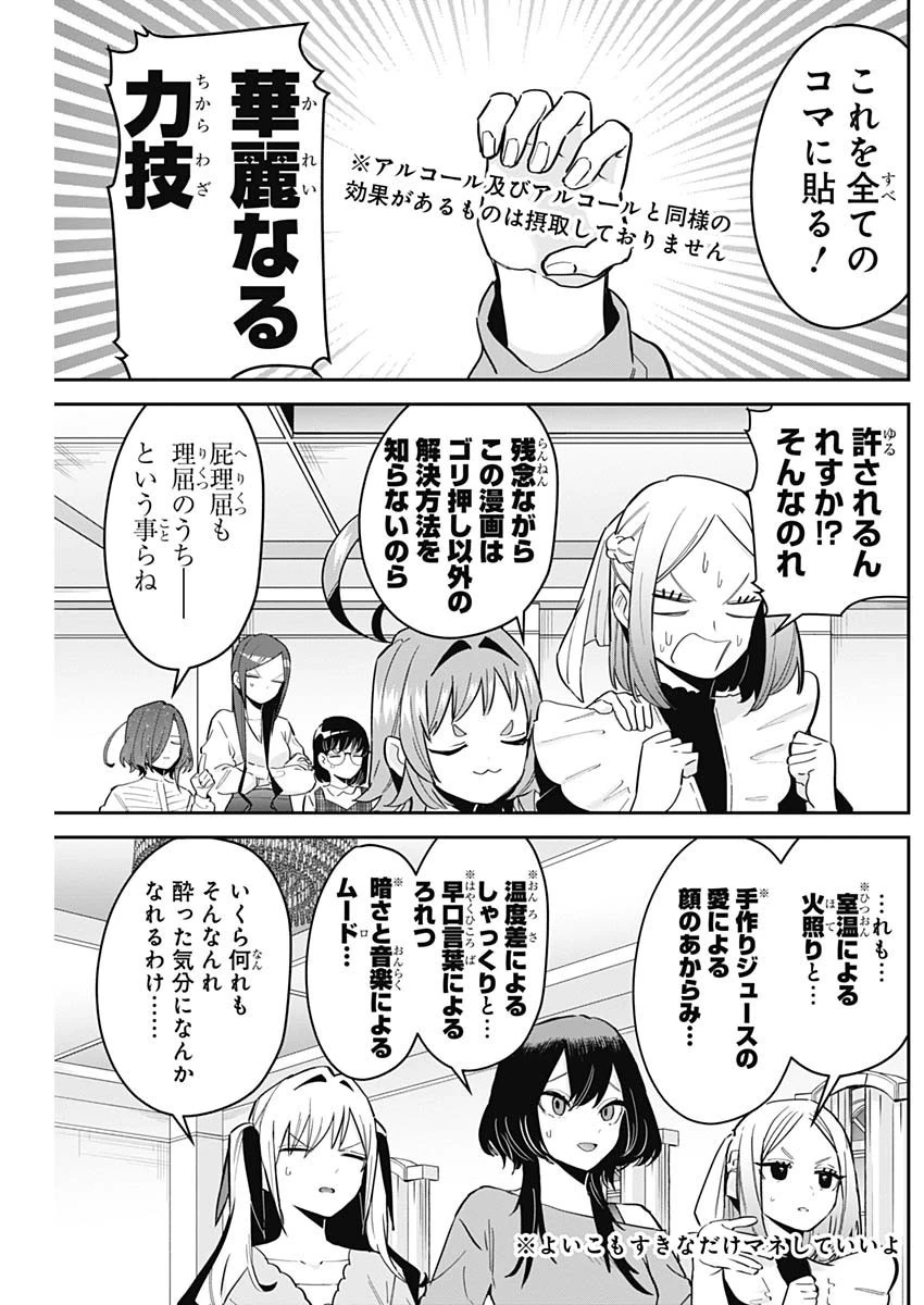 君のことが大大大大大好きな100人の彼女 第109話 - 11