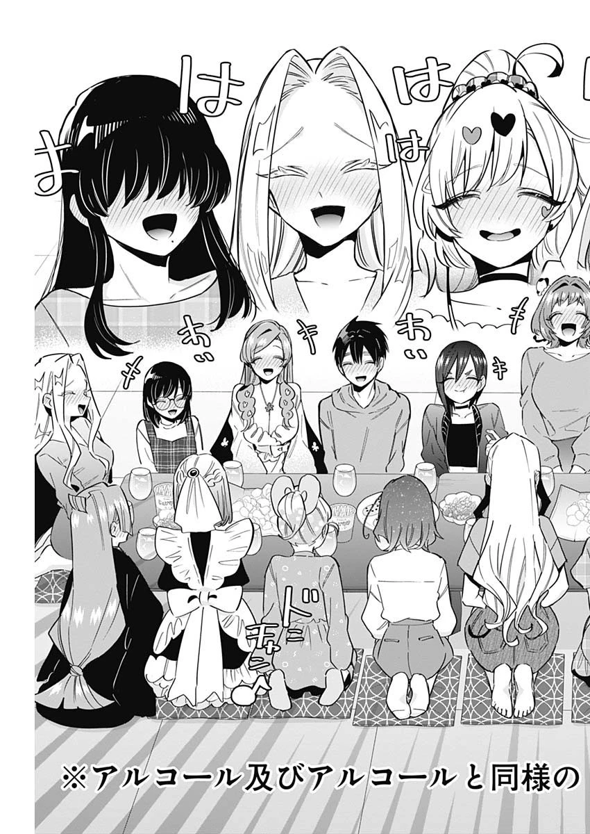 君のことが大大大大大好きな100人の彼女 第109話 - 13