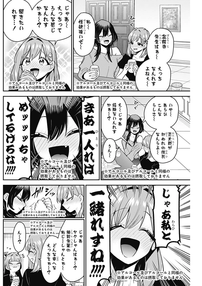 君のことが大大大大大好きな100人の彼女 第109話 - 14