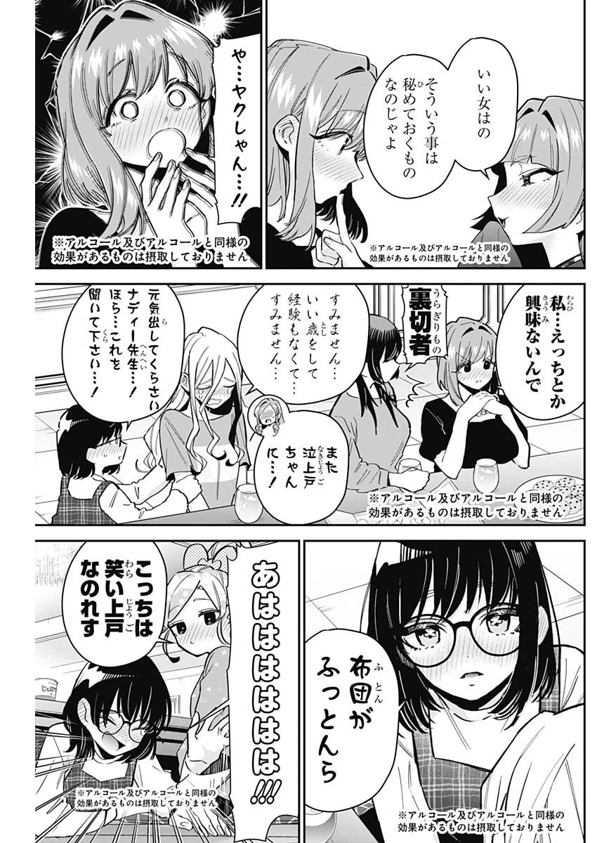 君のことが大大大大大好きな100人の彼女 第109話 - 15