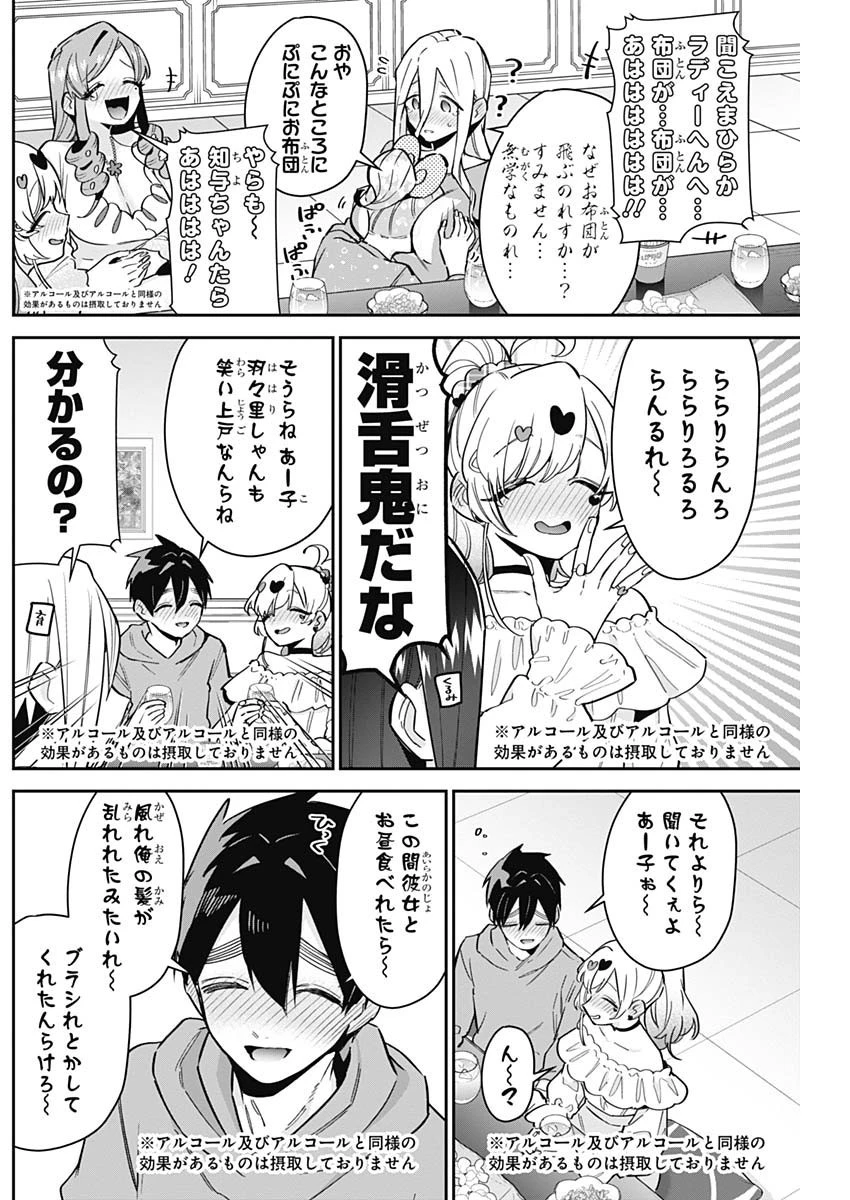 君のことが大大大大大好きな100人の彼女 第109話 - 16