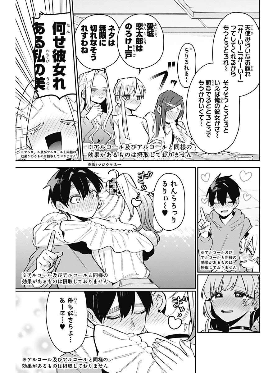 君のことが大大大大大好きな100人の彼女 第109話 - 17