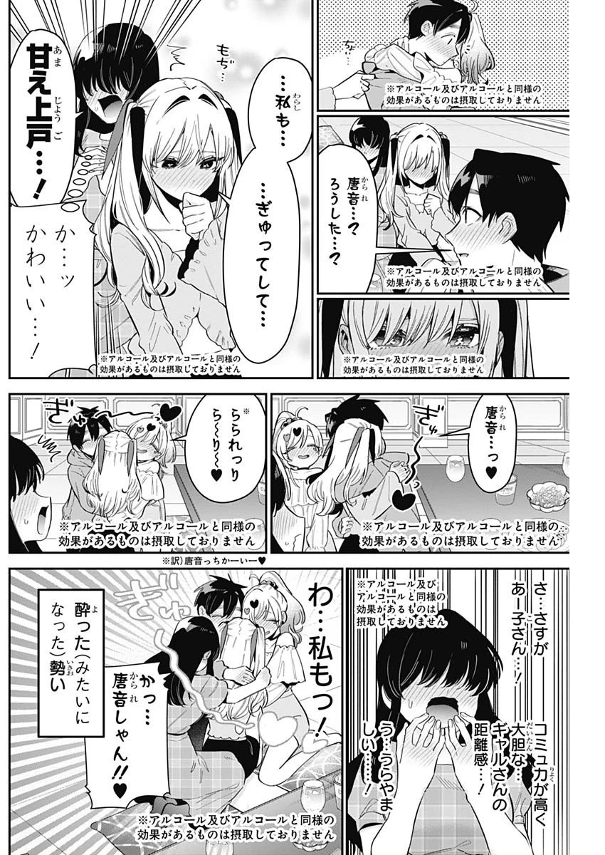 君のことが大大大大大好きな100人の彼女 第109話 - 18